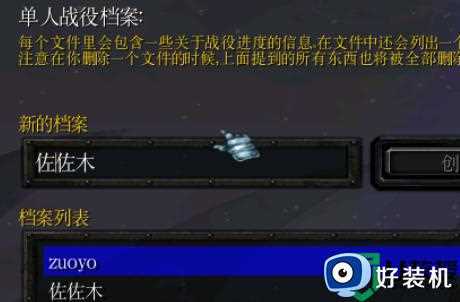 魔兽争霸win7打不了字是什么原因_win7魔兽争霸进入游戏打不了字的解决教程