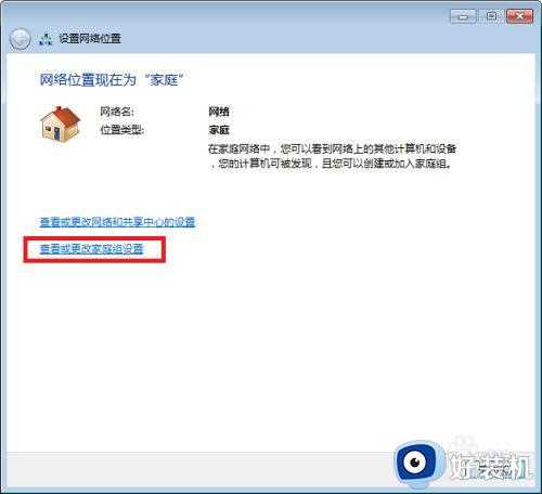 win7家庭组密码怎么查看_win7如何查看家庭组密码