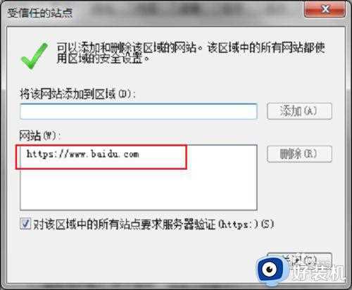 win7信任中心怎么添加信任_win7信任中心添加信任软件设置方法