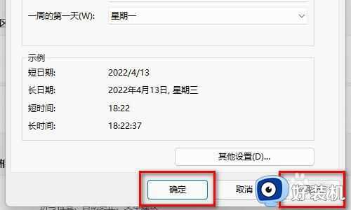 win11时间显示星期几设置方法_win11系统怎么显示星期几