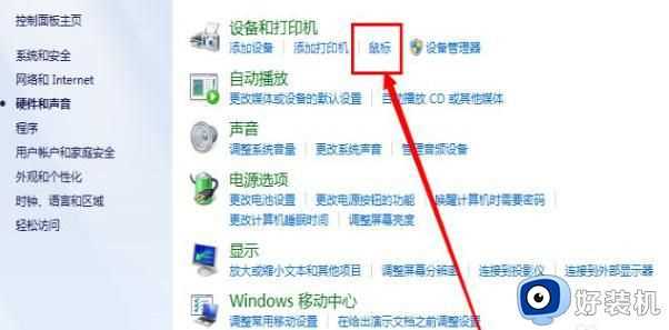 win7笔记本电脑触摸板没反应怎么办_win7笔记本触摸板失灵如何修复