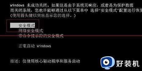 win7开机f8进不了安全模式怎么回事_win7系统开机按f8无法进入安全模式如何解决