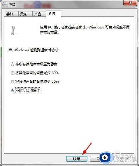 如何把win7系统的启动声音去掉_win7怎么取消开机声音