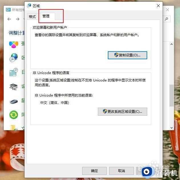 window10软件打开乱码怎么办_window10很多软件打开乱码如何解决