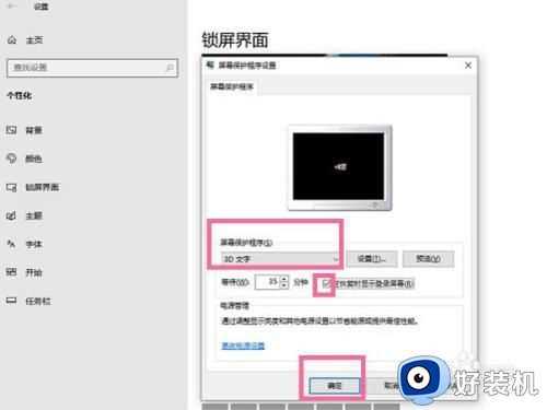 win10电脑怎么不锁屏_win10设置电脑不锁屏方法