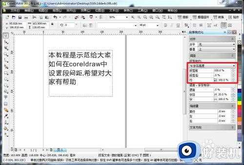 cdr段落间距怎么调整_cdr中文字段落的间距如何调整