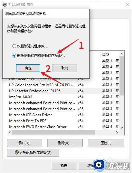 win10共享打印处理器不存在怎么解决_win10提示打印处理器不存在如何修复