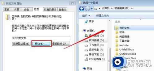 如何更改系统我的文档默认保存位置win7_win7怎么修改我的文档默认储存位置