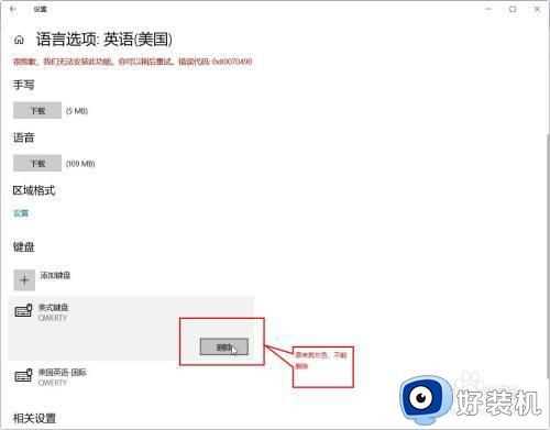 window10美式键盘怎么删除_window10如何把美式键盘删除