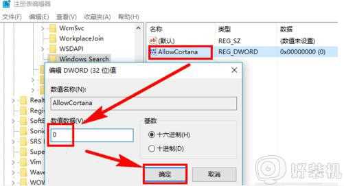 win10如何禁用小娜_win10禁用小娜的步骤