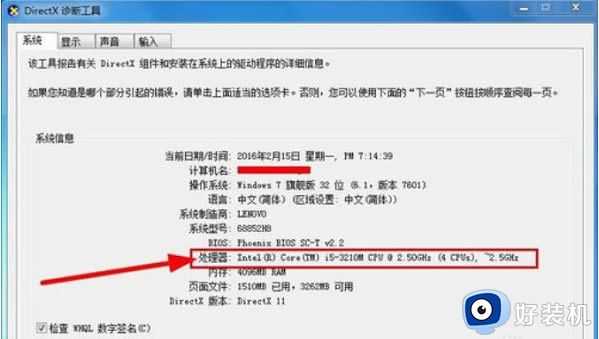 win7电脑配置在哪看_轻松查看win7电脑配置的三种方法