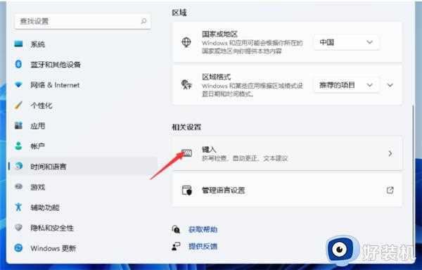 win11怎么切换输入法快捷键设置_win11切换输入法快捷键设置方法