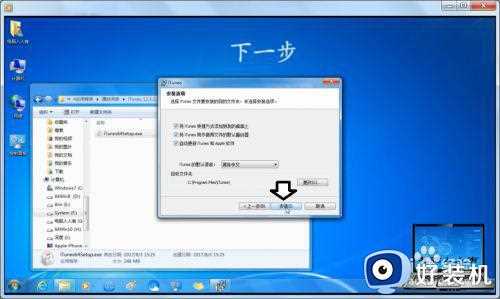 win7系统怎么安装itunes_win7如何下载itunes到电脑上