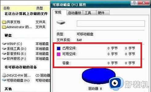 u盘显示0字节如何修复_U盘打不开显示0字节的解决教程