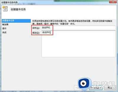 win7电脑怎么设置自动开机_win7电脑设置自动开机时间方法