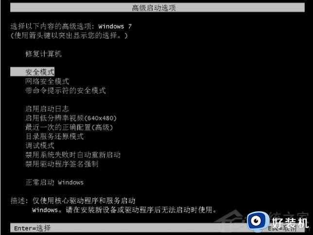 Win7电脑使用360修复系统漏洞后电脑蓝屏如何处理