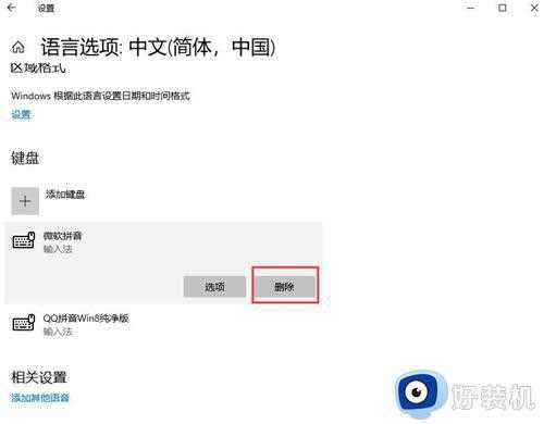 win10如何禁用微软输入法功能_win10怎么禁用微软输入法