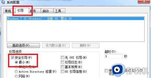 win7电脑怎么进入安全模式_如何进入电脑的安全模式win7