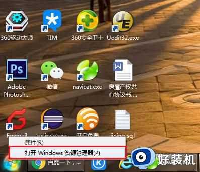 w7的文件资源管理器在哪_win7怎样打开资源管理器