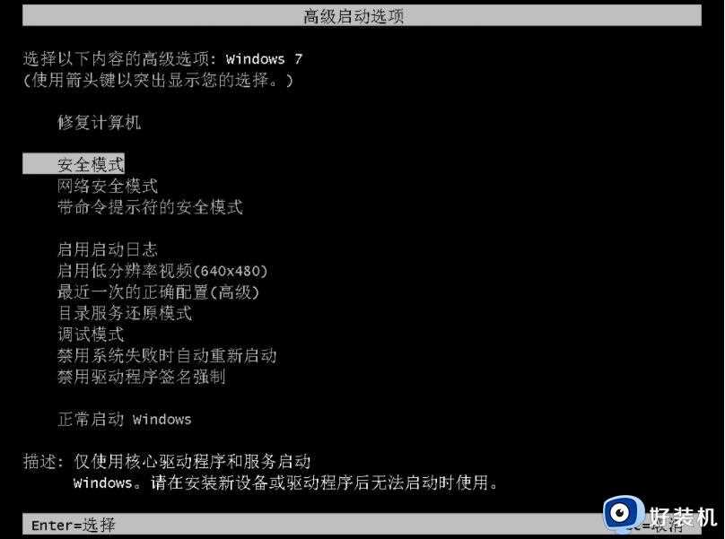 win7安全模式无法打开cmd怎么回事_win7安全模式不弹出cmd如何处理