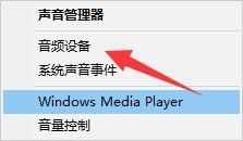 win10耳机插入有电流声怎么办_win10耳机有电流声如何解决