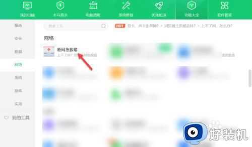 电脑微信无法连接网络怎么办_电脑网络正常微信连接不上如何修复