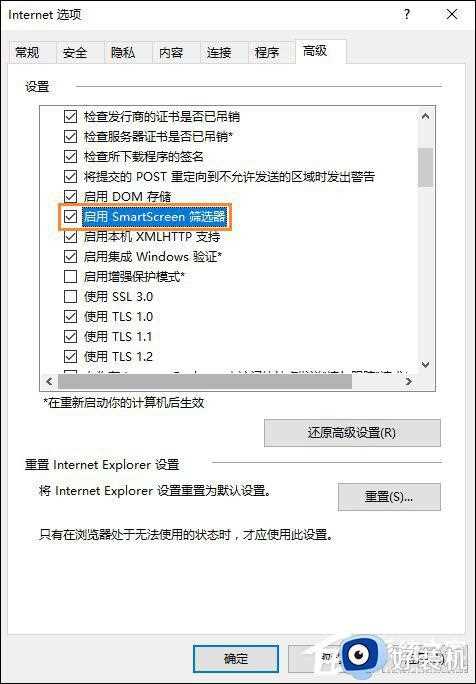 win10家庭版怎么打开windows smartscreen筛选器