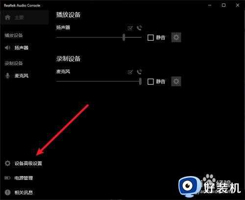 w10笔记本耳麦克风不识别怎么办_w10电脑无法识别耳机麦克风修复方法