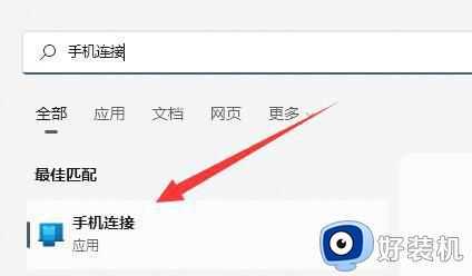 win11怎么和手机互联_win11系统如何连接手机