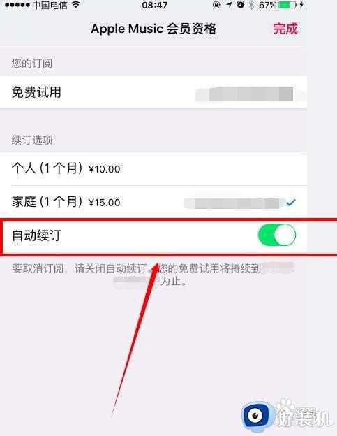 怎么关闭苹果音乐自动续费功能_苹果如何关闭音乐自动续费