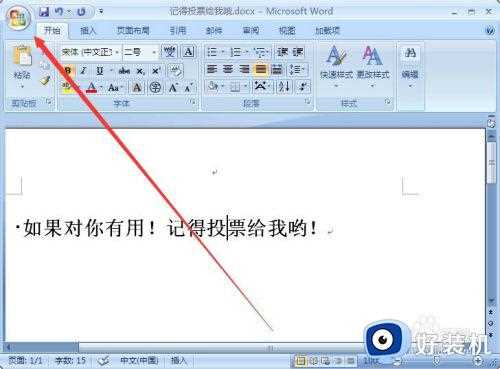 office2007打开提示向程序发送命令时出现问题怎么修复