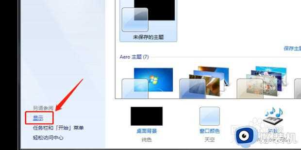 win7屏幕亮度怎么调节_win7屏幕亮度调节方法介绍