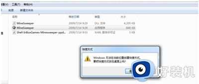 win7电脑扫雷打不开怎么办_win7扫雷打不开没反应解决方法