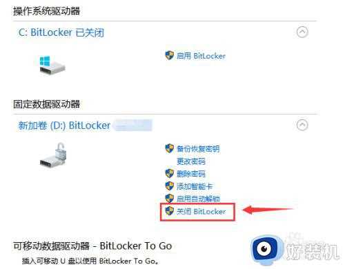 bitlocker怎么解锁_电脑bitlocker如何解锁