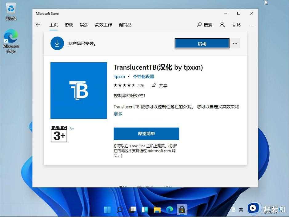 win11任务栏怎么设置完全透明_win11如何设置任务栏透明