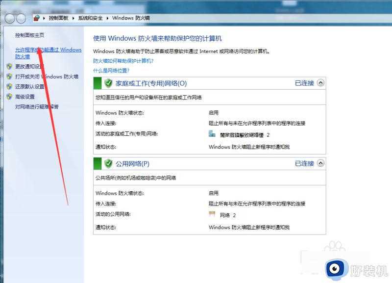 windows7怎么设置远程桌面_windows7打开远程桌面连接的方法