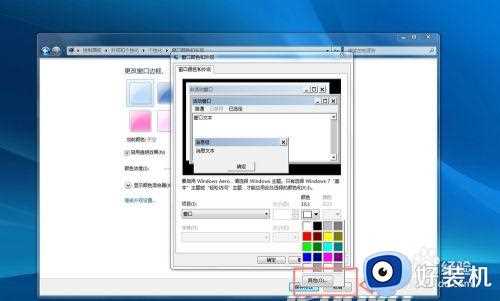 win7豆沙绿怎么设置_win7绿豆沙颜色设置方法