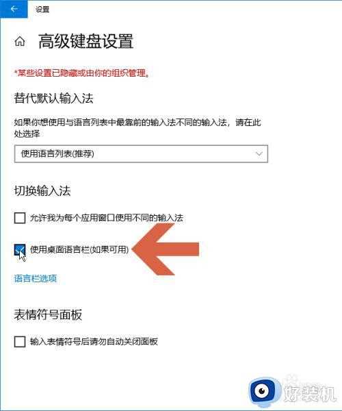 windows10怎样显示语言栏_windows10显示语言栏设置方法