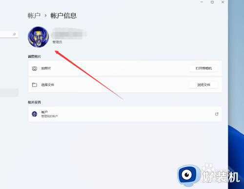 win11头像怎么换_win11如何更改用户头像