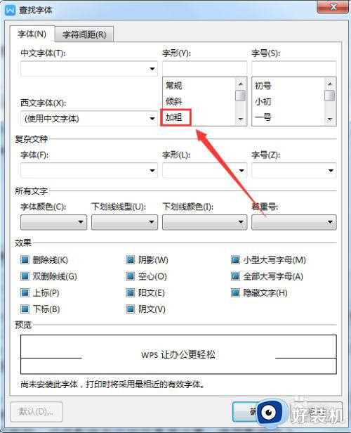 wps里面替换全部字体变为微软雅黑设置方法