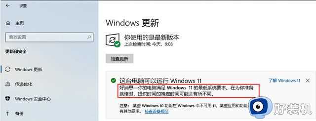 Win11安装错误0x8024200b怎么回事_安装win11失败错误代码0x8024200b如何解决