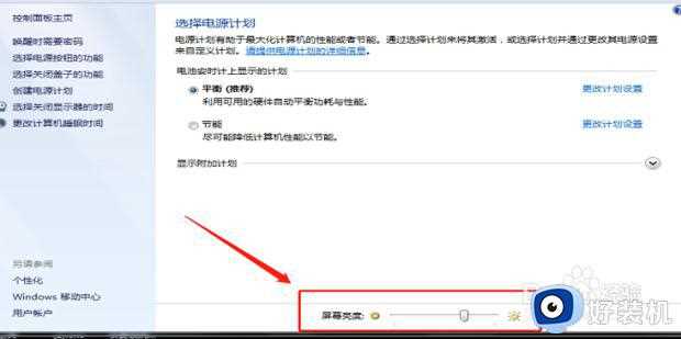 win7屏幕亮度怎么调节_win7屏幕亮度调节方法介绍