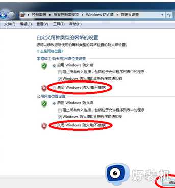 win7防火墙怎么关闭_关闭电脑win7防火墙的设置方法