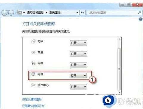 win7桌面下方没有电源图标显示了怎么回事_win7右下角电源图标不显示如何修复