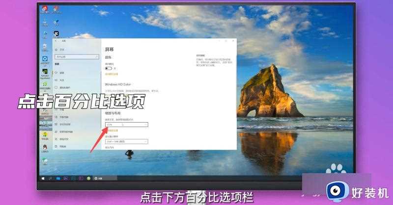 win10系统图标大小怎么调节_win10如何设置系统图标大小的方法