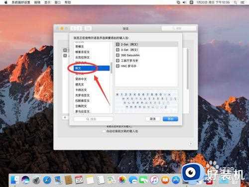 macbook切换到韩语键盘设置方法_macbook怎么切换韩语键盘