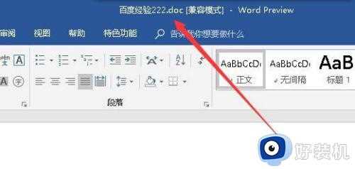 office2019显示兼容模式怎么办_office2019显示兼容模式处理方法