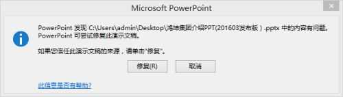 ppt尝试修复,读取不了怎么办_ppt修复无法读取解决方法