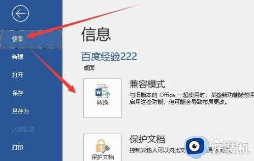 office2019显示兼容模式怎么办_office2019显示兼容模式处理方法