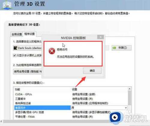 nvidia控制面板3d设置拒绝访问解决方法_nvidia管理3d设置拒绝访问怎么办